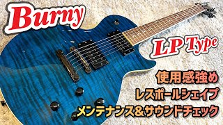 Burny RLC-45 バーニー レスポールカスタムタイプ シルバーパーツのバーニー/レスポールカスタム!人気モデルの中古