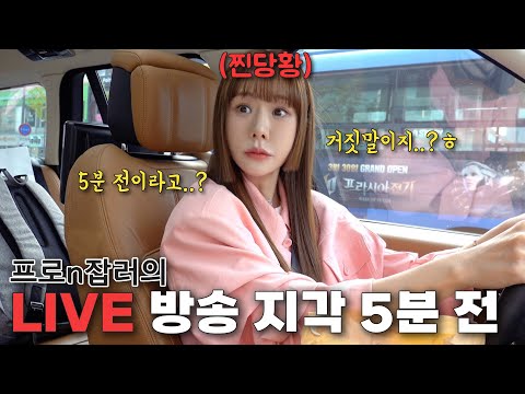 .😢 우당탕탕 카카오 생방 가는 브이로그 |  쥬니 <strong>Juney</strong>