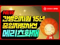 칼 갈았네! 파격의 메리츠