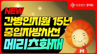 칼 갈았네! 파격의 메리츠