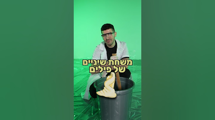 הניסוי משחת פילים הכי גדול בישראל! 🇮🇱😱