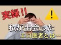 本当にいた‼︎ A◯に出てくるド変態ドクター