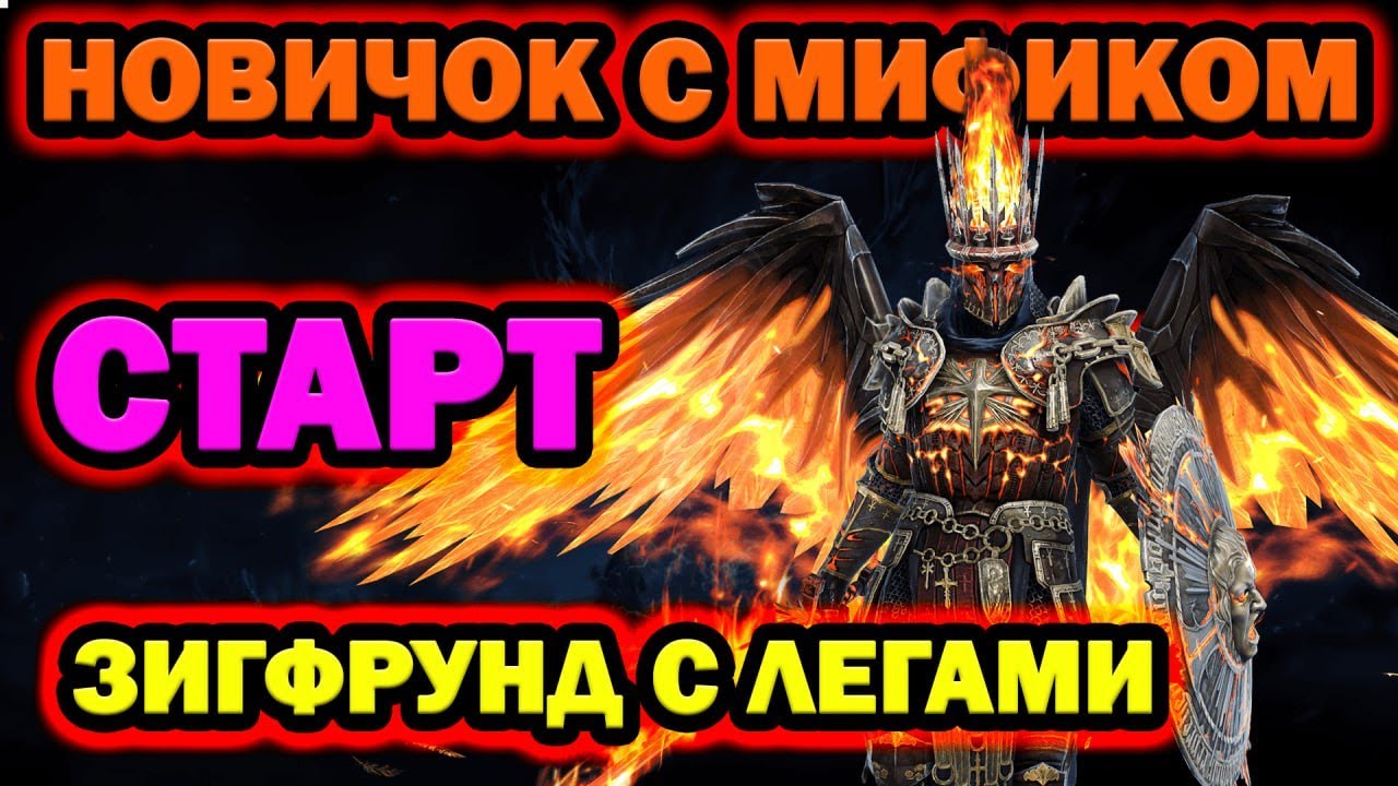 НОВИЧОК С МИФИКОМ ВЕЧЕРНИЙ ЧИЛ - YouTube