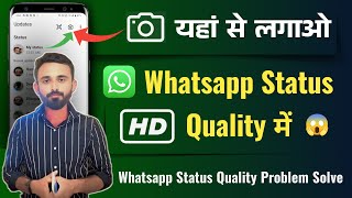 अपन Whatsapp Status क Hd बनए Dekho Kaise Secret Trick Whatsapp पर Hd Status कस लगए?