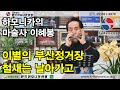 하모니카의 마술사 이혜봉 이별의 부산정거장 철새는 날아가고
