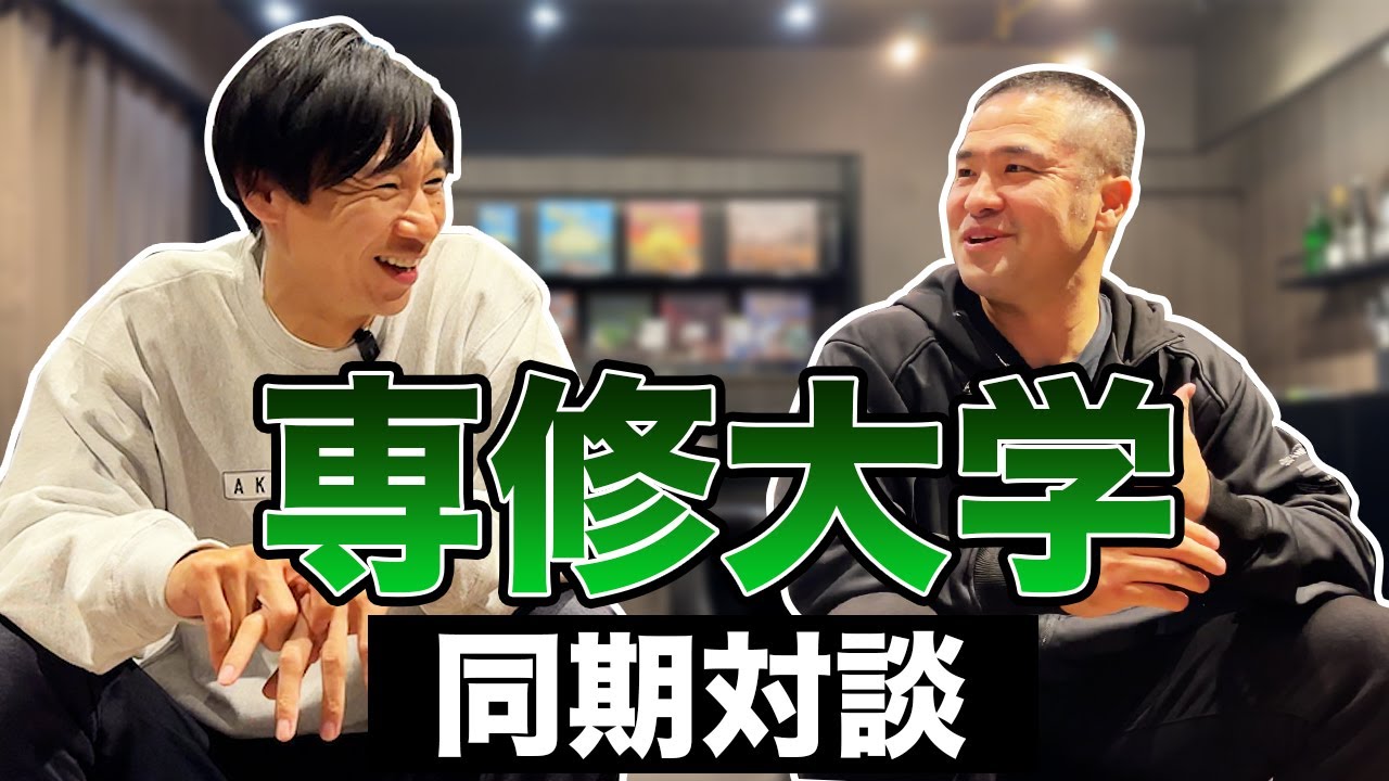 【専修大学黄金期】双子ガードの兄：中川直之登場！40代になった今振り返るバスケ人生（前編）