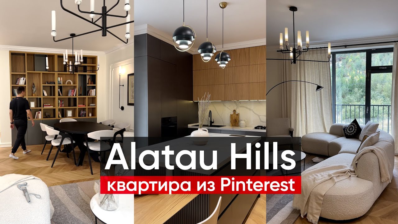 Стильная квартира в Алматы | Alatau Hills | Квартира из Pinterest - YouTube
