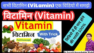 Vitamin (विटामिन) | Vitamin A, B, C, D, E, K with tricks | Fat Soluble & Water Soluble Vitamin neet
