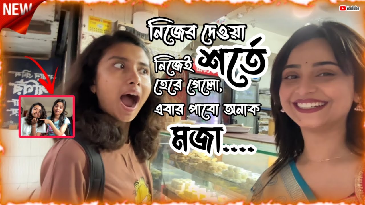 নিজের দেওয়া শর্তে, নিজেই হেরে গেলো 😂😂 || এবার পাবো অনেক মজা...🤗🥳 || Dory's Dairies