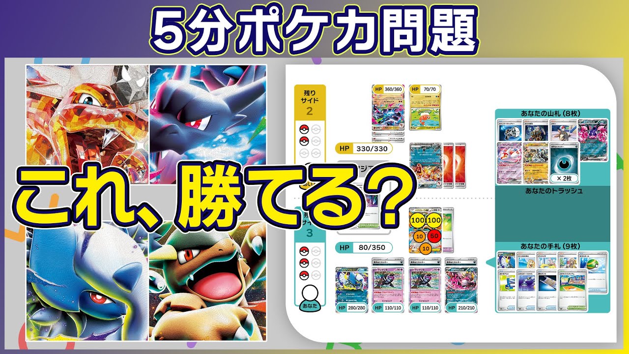 5分ポケカ問題】「メガアブソルex メガガルーラex」VS「メガリザードン