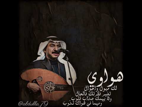 عبادي الجوهر هواوي لك ميول واحوال حليلك