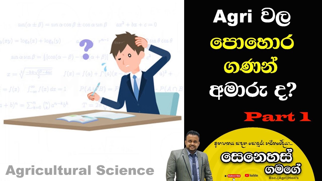 Agri කරන ඔබට අමාරු පොහොර ගණන් සරලව විසඳන ආකාරය මෙන්න.! #agriculture #srilanka #education #exam #bst