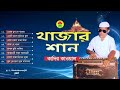 Kadir qawal  khajar shan     vandari gaan  music heaven