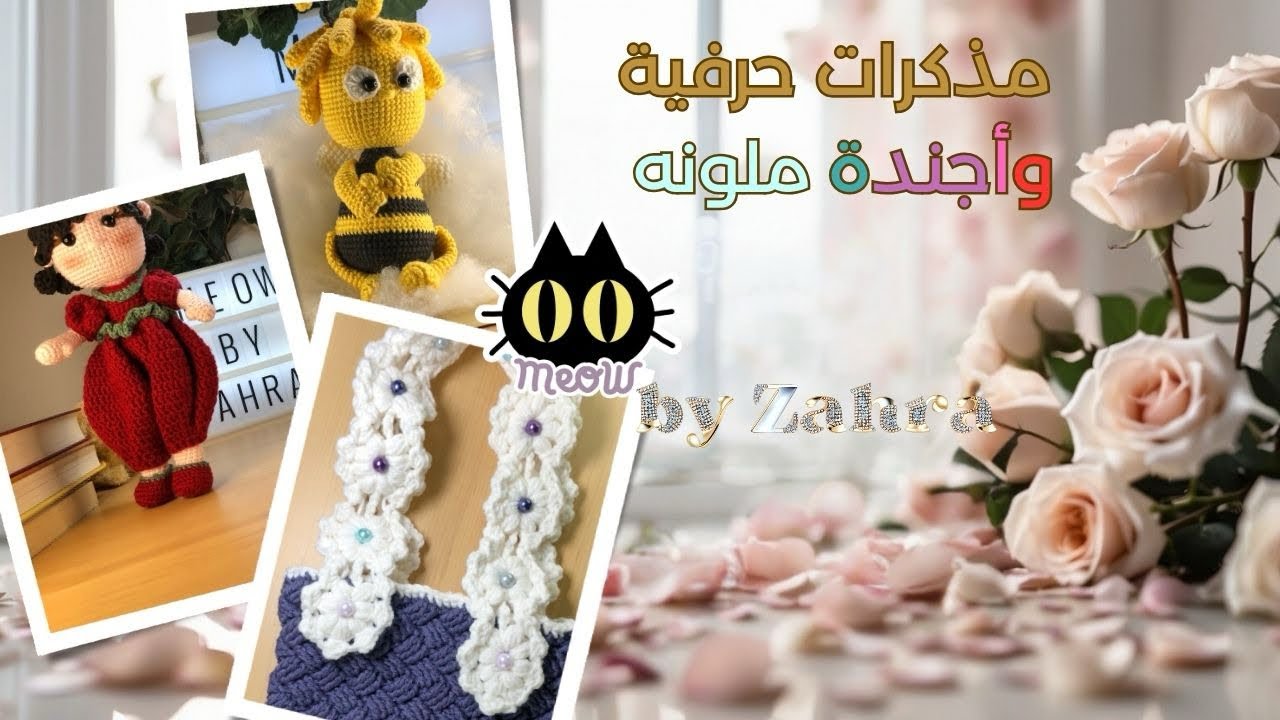 مذكرات حرفيه وأجندة ملونه #3  |    Crochet 🧶 & knitting podcast #3