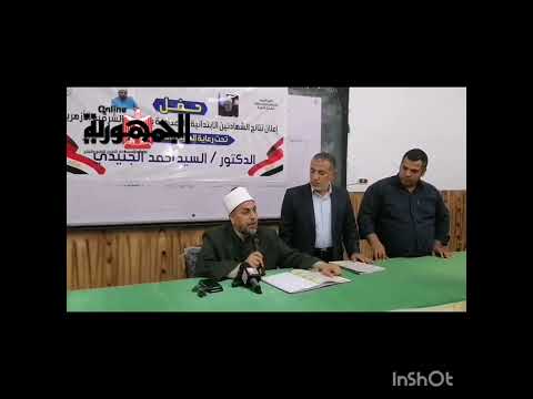 الدكتور السيد الجنيدى رئيس الإدارة المركزية لمنطقة الشرقية الأزهرية يعلن نتيجة الشهادة الاعدادية