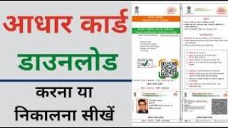 How to Download Aadhar Card, Aadhar Card Kaise download kren ,Aadhar card, #aadharcard screenshot 5