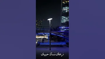 ايه موحشتكش يعني زعلك نساك حبيبك أحمد سعد احمد سعد 