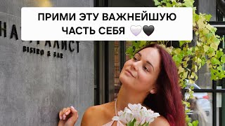 картинка: 🖤🤍❗️ЭТО ВИДЕО НЕ ДЛЯ ВСЕХ❗️ПРИМИ ЭТУ ВАЖНЕЙШУЮ ЧАСТЬ СЕБЯ ❗️