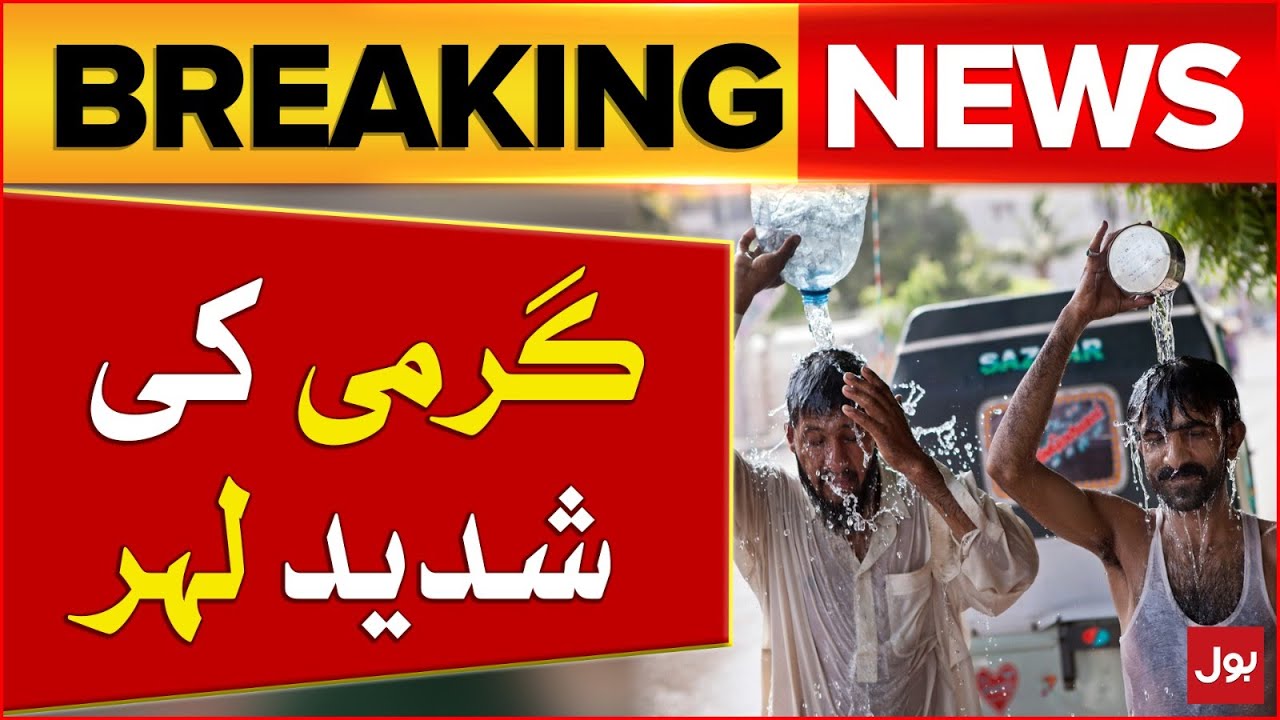 Weather Latest Update | Summer In Pakistan | Breaking News