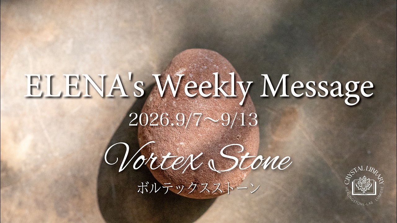 ELENA's Weekly Message 9/7/2026–9/13/2026: Vortex Stone - YouTube