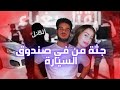 خبئ الج ثة في صندوق السيارة لمدة 20 يوم  تفاصيل جريمة قابس