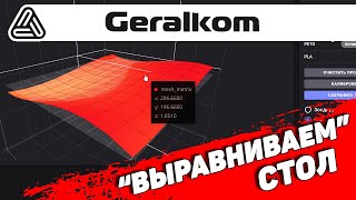 Выравниваем стол и калибруем сетку на Vector с прошивкой Klipper