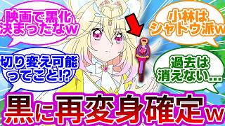 【朗報】白アルカナ、シャドウ形態も再変身可能にwwに対する反応集【プリキュア反応集】【名探偵プリキュア】【たんプリ】【第33話「名探偵の道も一歩から」】