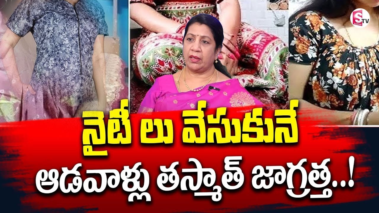 Womens Nighties | Women Awarness | Nighties Facts | Best Moral | SumanTV