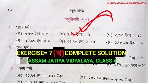 Assam Jatiya Vidyalaya Class 4 MATHEMATICS অনুশীলনী= 7(খ) Complete Solution #ronuj_pegu #mathematics