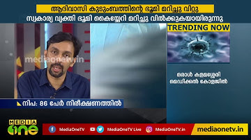 നിപ: ലക്ഷണങ്ങള്‍, മുന്‍കരുതലുകള്‍ | Nipah Virus