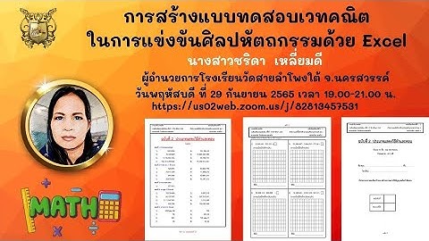 ข อสอบเวทคณ ต ศ ลปห ตถกรรม ม ธยม