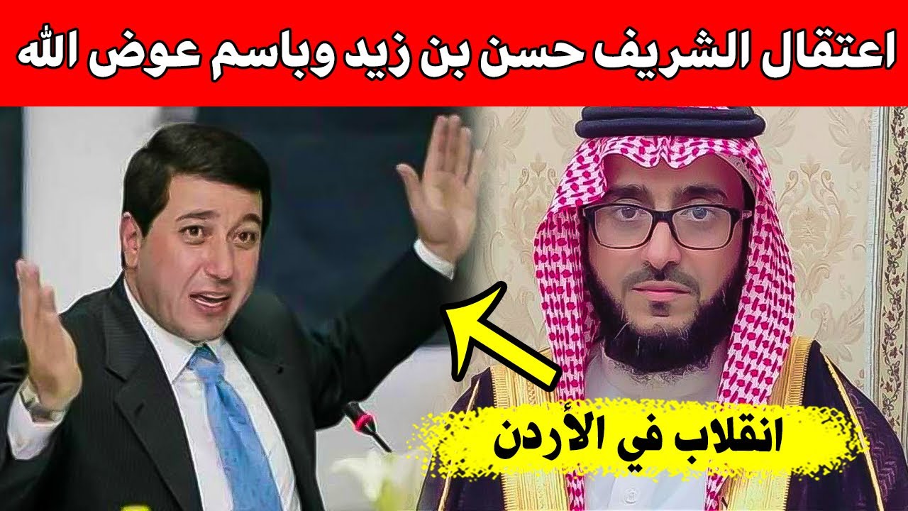 الشريف حسن زيد من هو