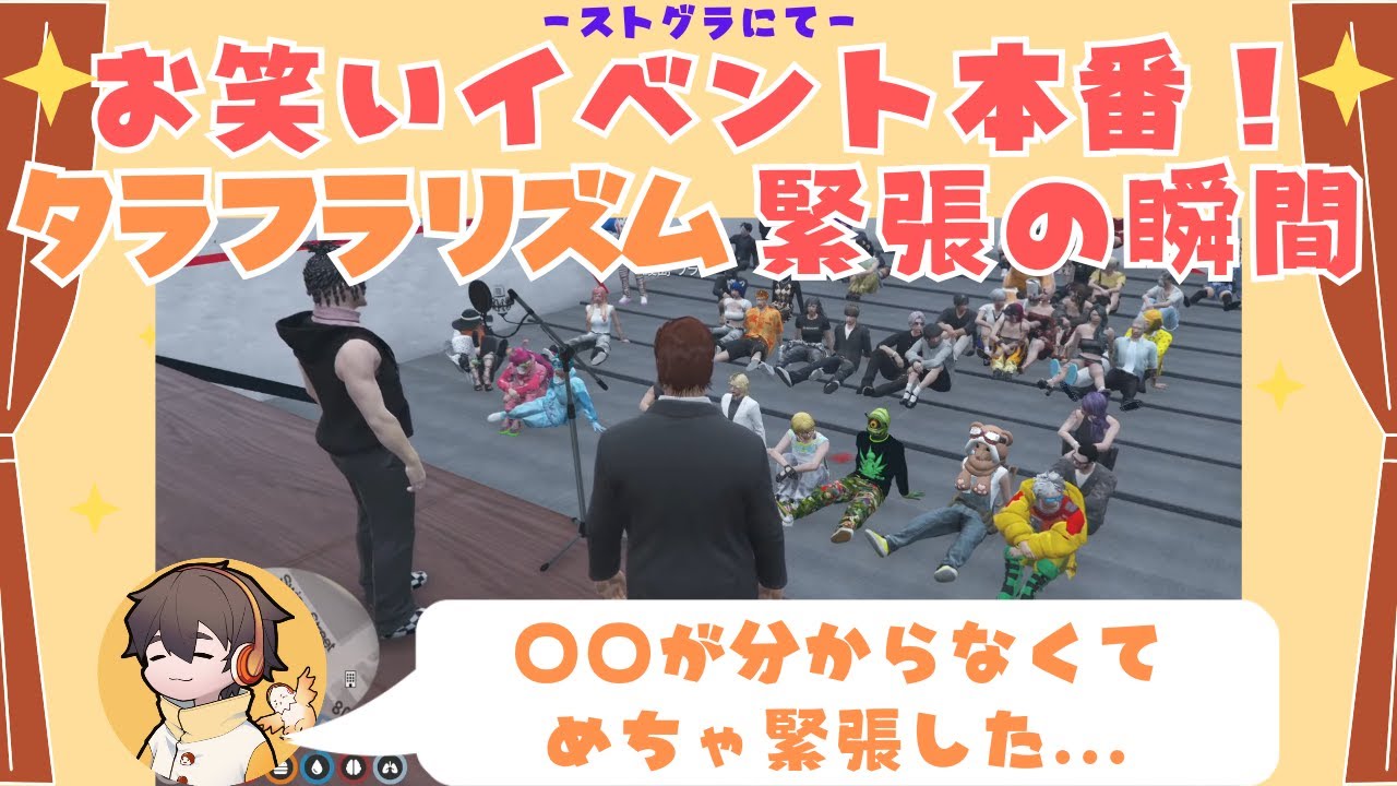 【フルコン】お笑いイベント本番！タラフラリズム緊張の瞬間【切り抜き】