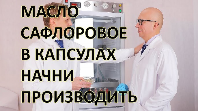 Начните свой бизнес по капсулированию масла сафлорового в мягкие круглые капсулы с помощью www.CapsulesForYou.com