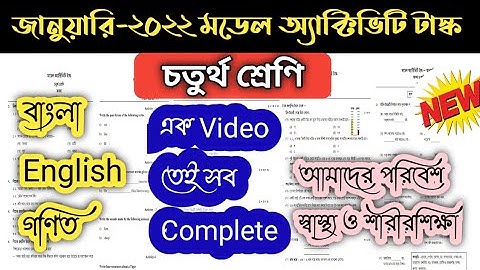 Class 4 Model Activity Task January 2022 All in one ( বাংলা , ইংরেজি , গণিত , Evs & স্বাস্থ্য )