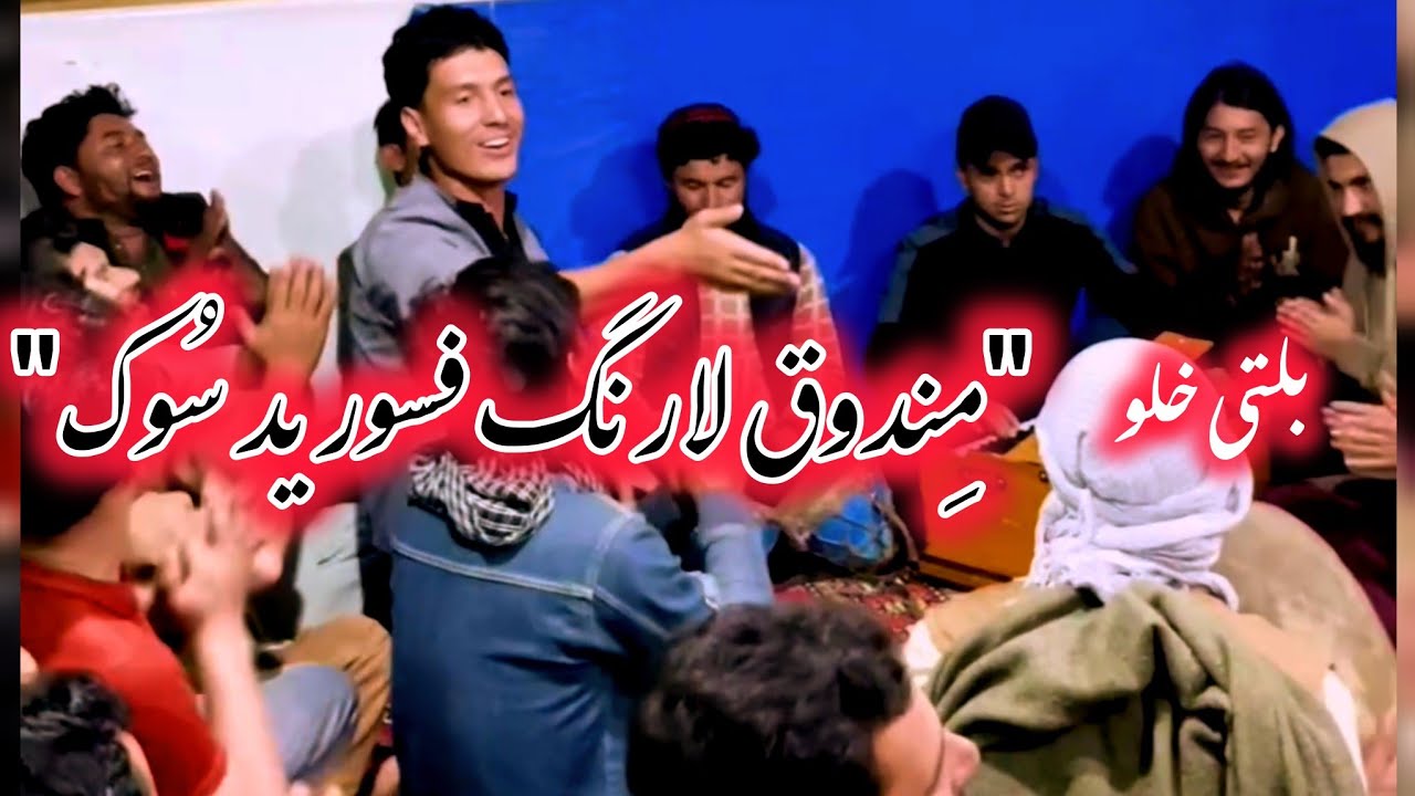 Balti song|Mindoq La Rang Fsored suk|