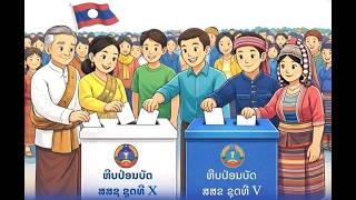 ໄປໃຊ້ສິດປະຊາທິປະໄຕຂອງຕົນຢ່າງເຕັມປ່ຽມໃນການປອນບັດເລືອກຕັ້ງເອົາ ສສຊ X ແລະ ສສຂ ຊຸດທີ V