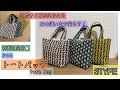 完成サイズ•材料が同じならどの縫い方で作る?! マチありトートバッグ 3タイプ How to make totebag シンプルバッグ