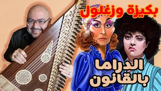 أجمل تيتر #بكيزة_وزغلول | للموسيقار الكبير #حسن_أبوالسعود | @music_lover @kalamcima