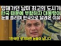 망해가던 남미 최고의 도시가 한국 때문에 부활하자 대통령이 눈물 흘리며 한국으로 달려온 이유