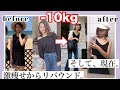【ダイエット】リバウンド癖があった私が-10kg成功した話