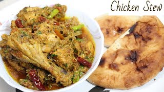 Special Chicken Stew Recipe | Delicious Chicken Stew Recipe | By Yasmin Huma Khan