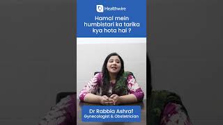 Hamal Mein Humbistari Ka Tarika Kya Hota Hai?