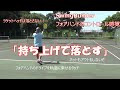 【テニス　フォアハンドのコントロール感覚】ネットも、アウトもしない！ラケットに当たったボールを軌道に乗せる感覚を得よう！