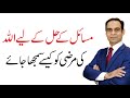 Do Your Best & Allah Will Do The Rest | Qasim Ali Shah