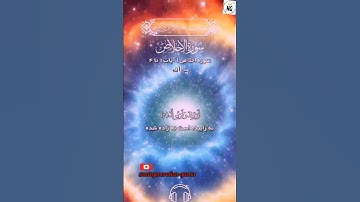 قرآن کریم: سوره اخلاص آیات (1-4)