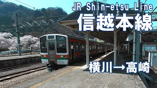 [車窓] JR信越本線 横川から高崎へ。4K 左側車窓 桜 211系3000番台走行音