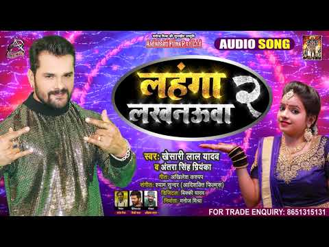 लहंगा लखनऊवा 2 | #Khesari Lal Yadav , #Antra Singh Priyanka | Lahnga Lakhnauwa | Bhojpuri Song 2021