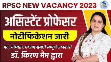 असिस्‍टैंट प्रोफेसर। New Vacancy 2023। नोटिफिकेशन जारी। सम्‍पूर्ण जानकारी। Dr. Kiran Choudhary