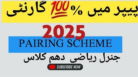 Pairing Scheme 10th Class Arts Math | Important Chapters for 10th Class Math 👍